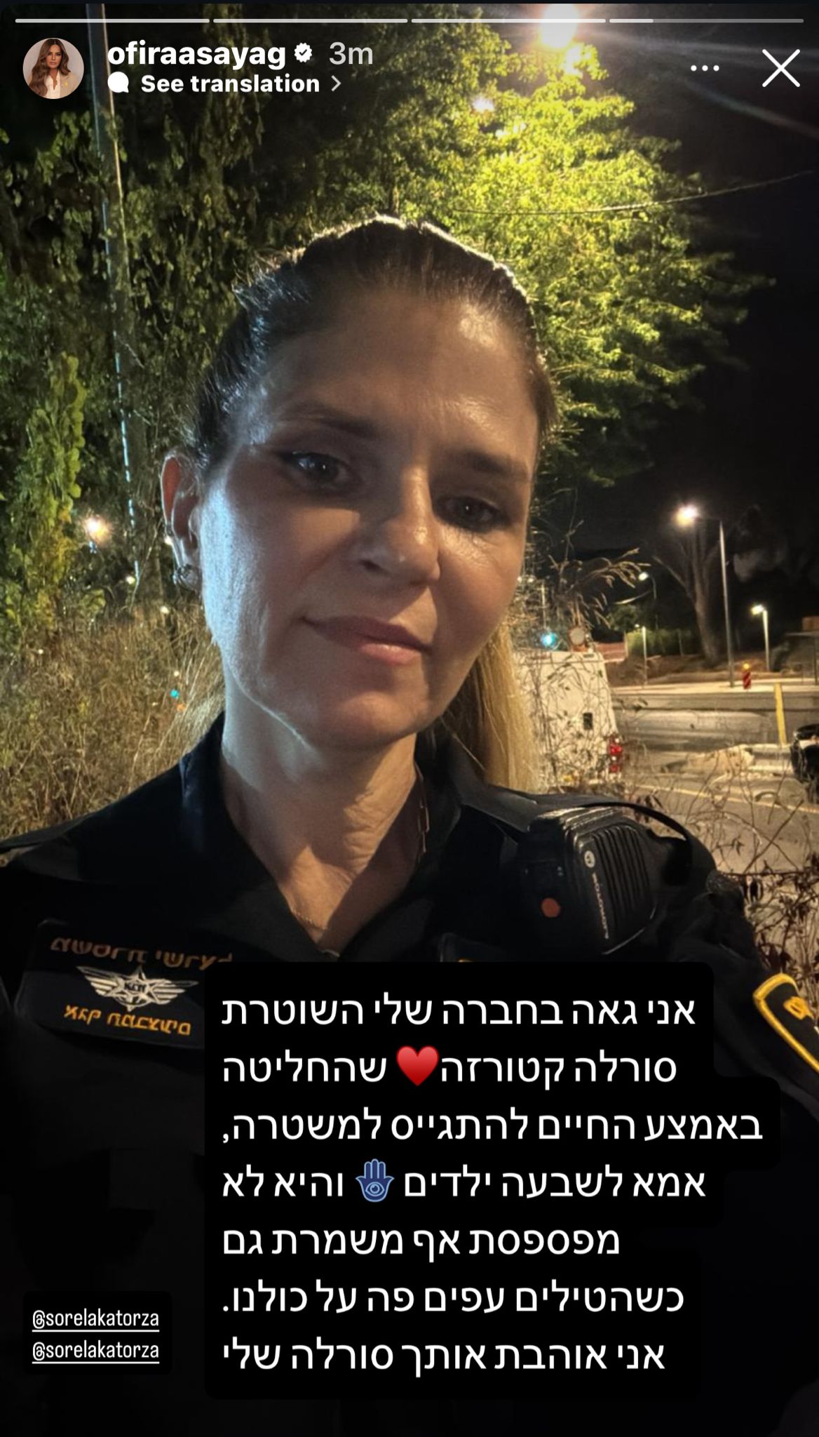 קרדיט: אינסטגרם @ofiraasayag